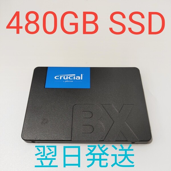 A0087 480GB SSD crucial BX500 動作確認済み 2.5インチ SATA 500GB 492H 翌日発送