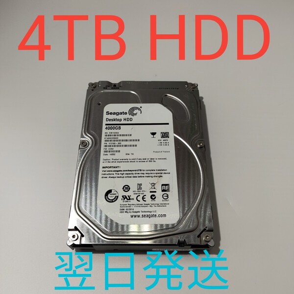 B0064 seagate 4TB 3.5インチ HDD 動作確認済み ハードディスク SATA 53168H 4000GB 翌日発送