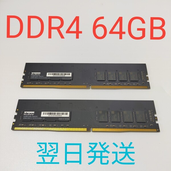 A0223 DDR4 3200Mhz 64GB 32GB×2 動作確認済み デスクトップ DDR4-3200 PC4 翌日発送