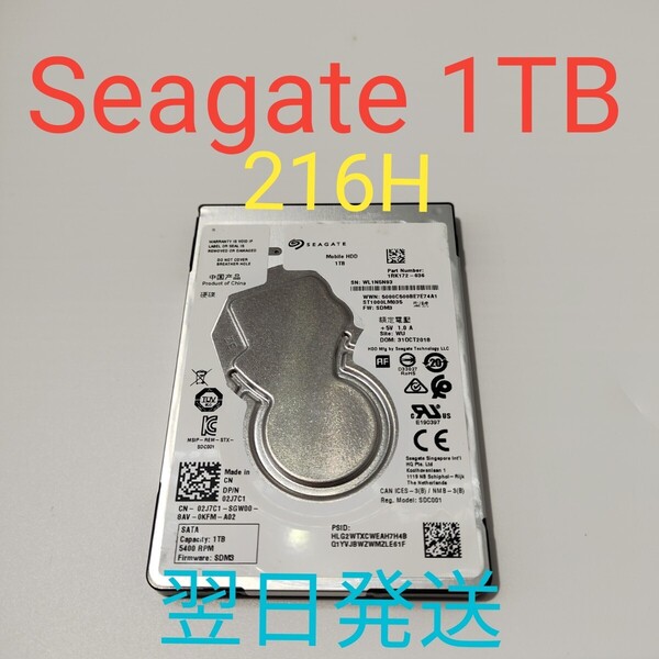 A0095 Seagate 1TB 2.5インチ HDD 動作確認済み ハードディスク SATA 1000GB 216H 翌日発送