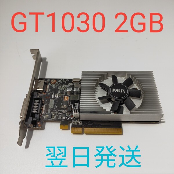 B0214 Palit Geforce GT1030 2GB 美品 動作確認済み グラフィックボード NVIDIA 保証付き 翌日発送