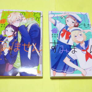 うちの弟どもがすみません 11巻 12巻 2冊セット コミック オザキアキラ