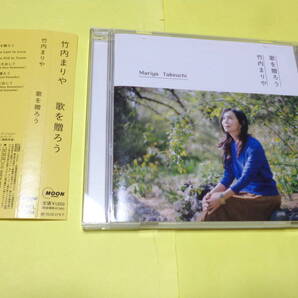 CD/竹内まりや 歌を贈ろう