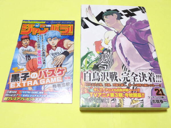 ハイキュー!! 初版 帯付き 第21巻 古舘春一 集英社 少年ジャンプ
