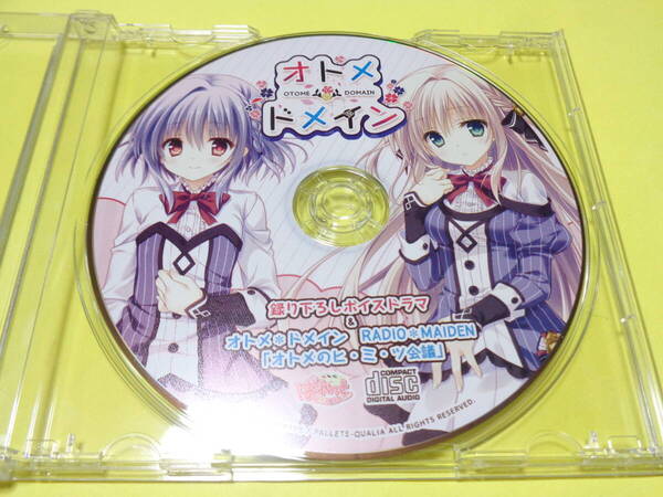 オトメ*ドメイン 予約特典 CD 「録り下ろしボイスドラマ&RADIO*MAIDEN『オトメのヒ・ミ・ツ会議』」 杏花 歩サラ