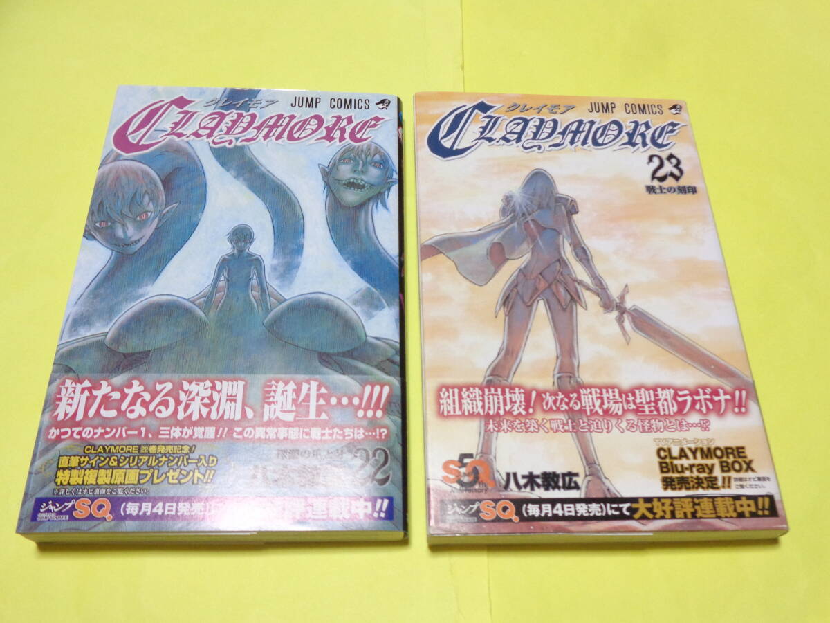 CLAYMORE 全27巻完結セット (ジャンプコミックス) | 八木 教広