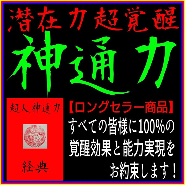 ☆★今期成功者続出中!☆★どなたでも短期間でサイキックパワーと霊的俯瞰能力を会得できます!☆量子力学的高次元未来世界を実現!☆☆☆