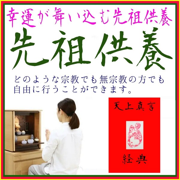 □■天上界と繋がり神々に寄り添う奇蹟の先祖供養∴天上真言経典◎神仏の加護∴冀望念願◎天に身を委ね冥加を賜り強運を引き寄せる!◇