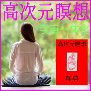 ☆高次元瞑想∴宇宙一体化☆驚異のシンクロニシティ◎強力な運命引き寄せ効果!生命エネルギーの強化活性!☆幸せの扉を開く癒しの瞑想☆★