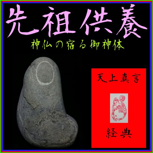 〓仏教霊石御神体◎天上真言経典セット〓神仏の加護∴冀望念願◎天に身を委ね冥加を賜り強運を引き寄せる◇奇蹟の先祖供養◇宇宙天界◇◆◇