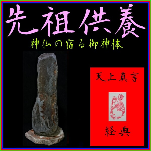 〓仏教霊石御神体◎天上真言経典セット〓神仏の加護∴冀望念願◎天に身を委ね冥加を賜り強運を引き寄せる◇奇蹟の先祖供養◇宇宙天界◇◆◇