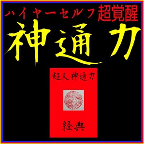 ☆★ハイヤーセルフ ピンポイントアクセス法☆★脳内超覚醒~高次元宇宙意識への超速移行☆スピリチュアル/ESP/PSI特殊能力開発訓練☆☆☆