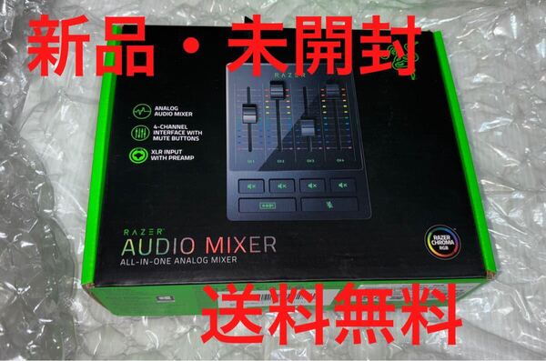 Razerオーディオミキサー RZ19-03860100-R3M1 新品