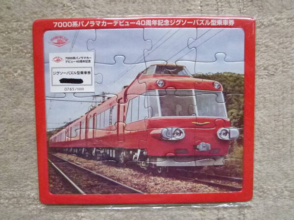 7000系パノラマカーデビュー40周年記念ジグソーパズル型乗車券(名鉄/名古屋鉄道/廃車/廃止/ミュージックホーン/白帯/1000部限定)