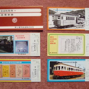 野上電鉄創立65周年記念乗車券5枚組(廃止/廃線/廃車/自主廃業/事業停止/会社解散/会社清算/大十バス/大十オレンジバス)