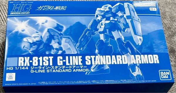 HG 1/144☆RX-81ST☆ジーライン・スタンダードアーマー☆機動戦士ガンダム戦記☆新品未開封☆ガンプラ☆未組立