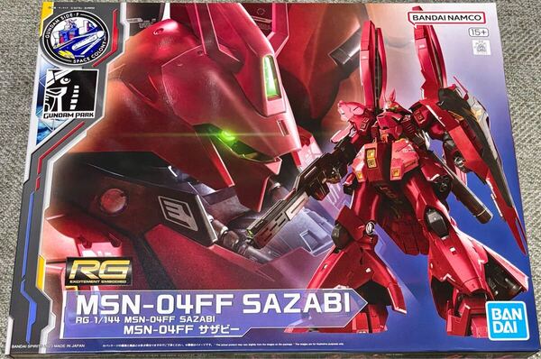 RG 1/144☆MSN-04FF サザビー☆機動戦士ガンダム 逆襲のシャア☆新品未開封☆ガンプラ☆未組立