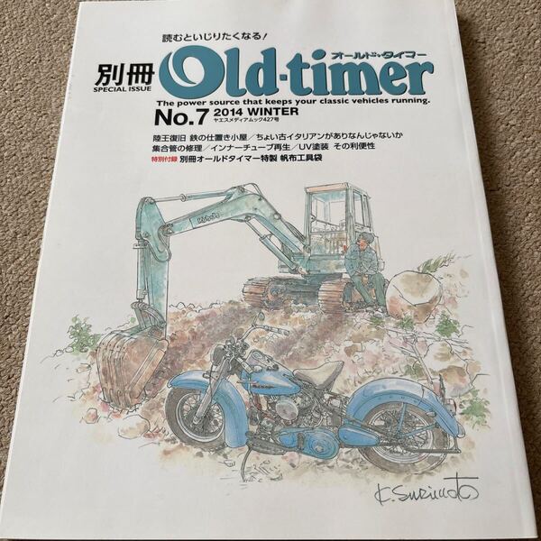 【送料込み】別冊オールド・タイマー No.7
