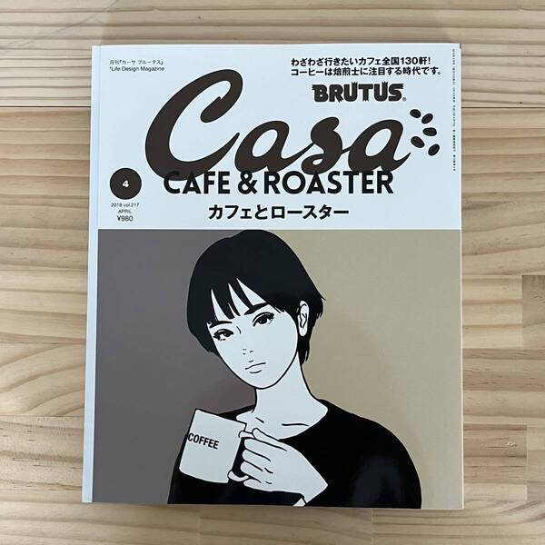 Casa Brutus カフェとロースター 表紙イラスト kyne キネ カーサ ブルータス