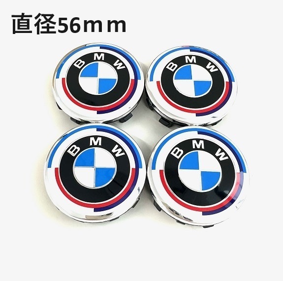BMW ホイール センター キャップ ハブ カバー 56mm バッジ 4個 50周年カラー