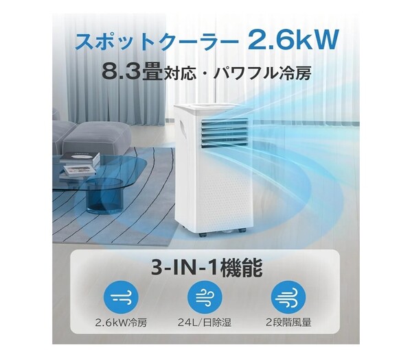 Joy Pebble スポットクーラー パワフル 2.6kW スポットエアコン 8.3畳対応 3-IN-1ポータブルクーラー 冷房 除湿 送風