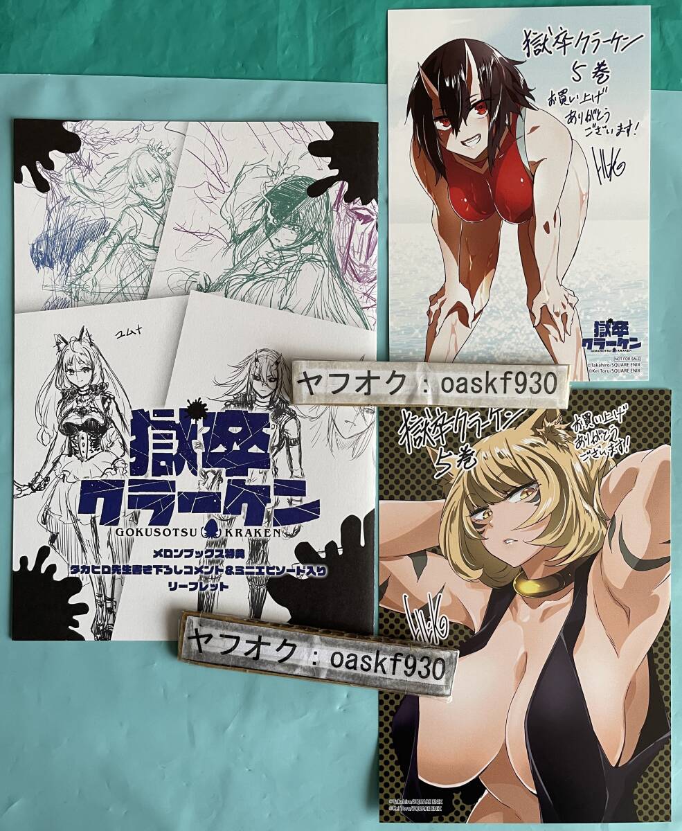 獄卒クラーケン 1〜5巻 店舗購入特典25枚セット Amazon.co.jp: 獄卒クラーケン コミック 1-3巻セット