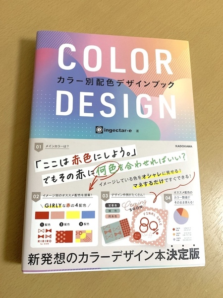 COLOR DESIGN カラー別配色デザインブック