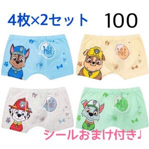 【4枚×2セット】ボクサーパンツ 100 男の子 下着 パンツ