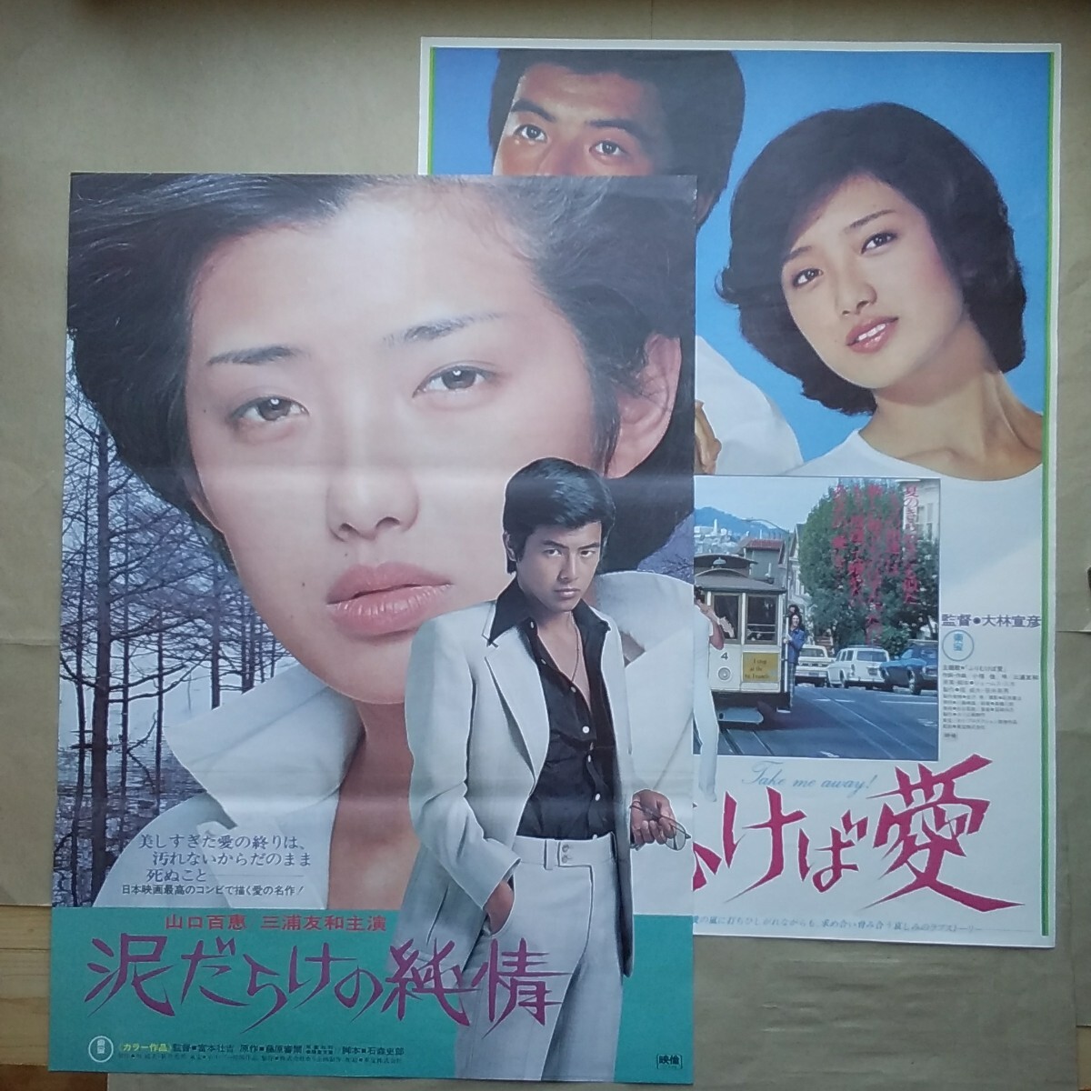 Amazon.co.jp: 懐かしの映画ポスター 霧の旗 山口百恵 三浦友和