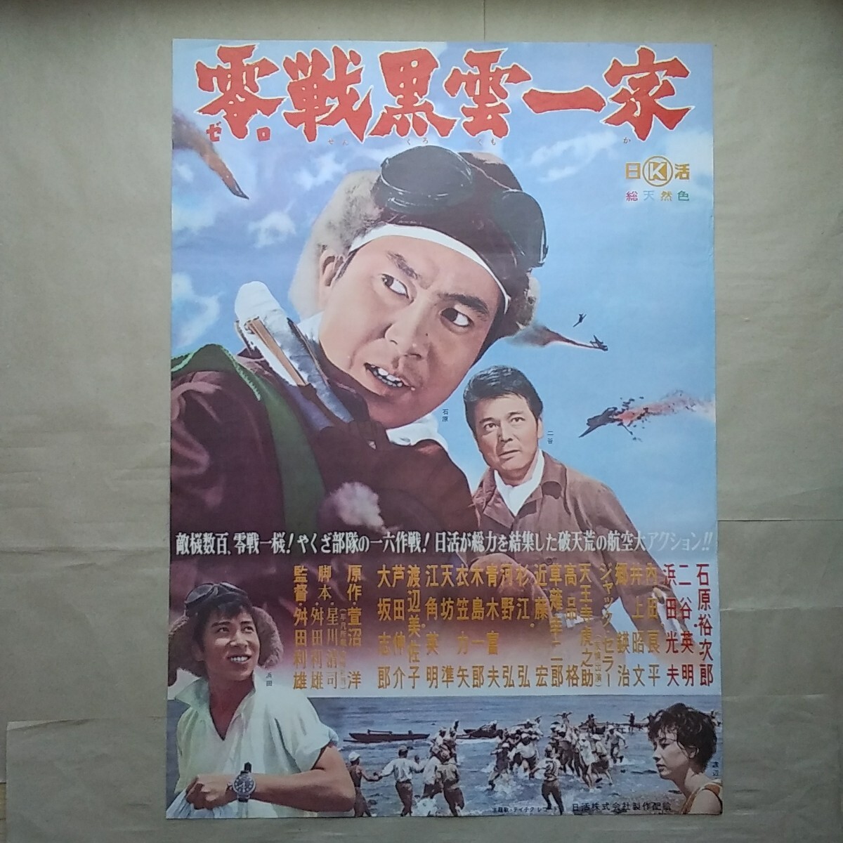 超特価激安 2025年最新】石原裕次郎 ポスター 映画関連の貴重なコレクション その他
