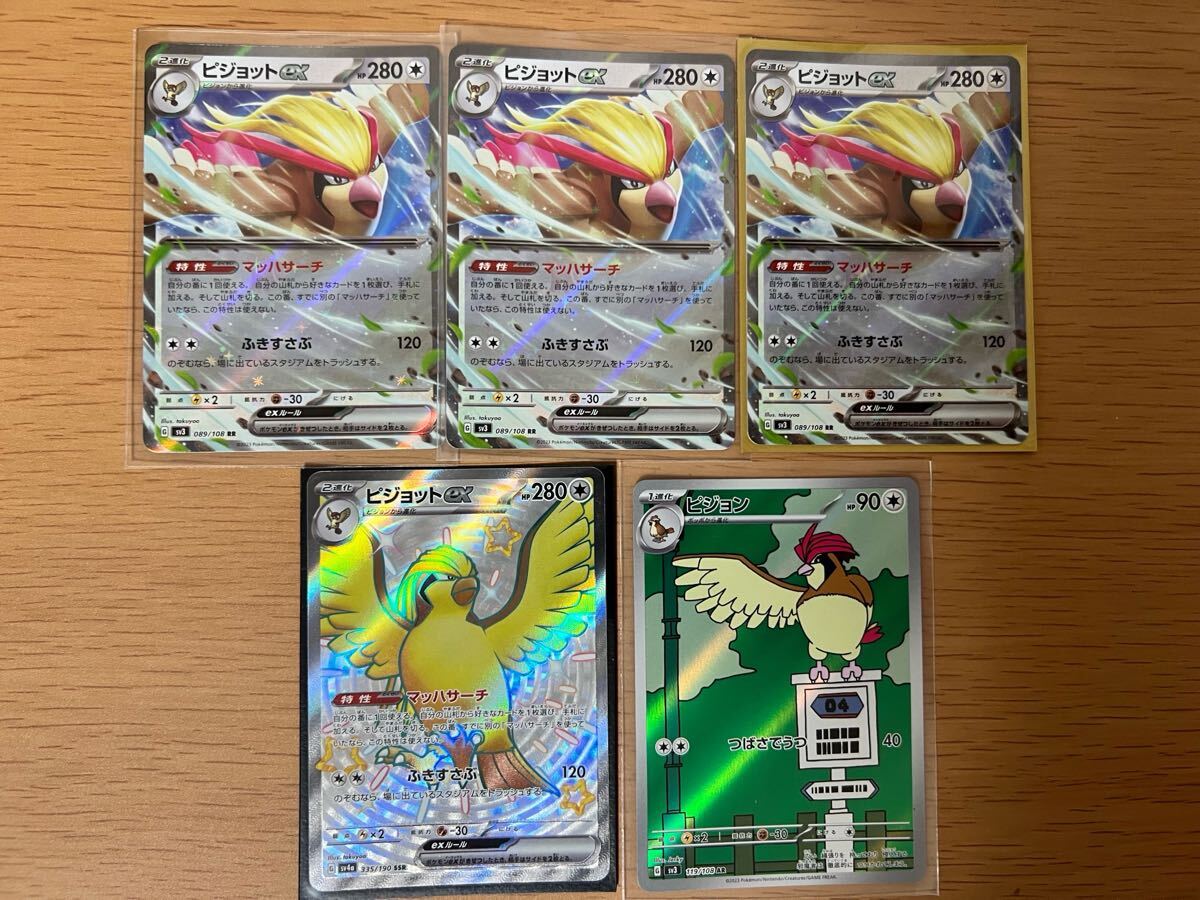 最安値！激レア 立体ポケモン ピジョット ピジョン セット