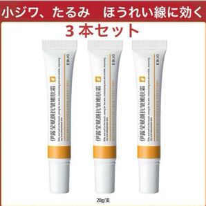 正規品EBUGレチノール配合リンクルクリーム シワ小じわハリツヤ 3本セット