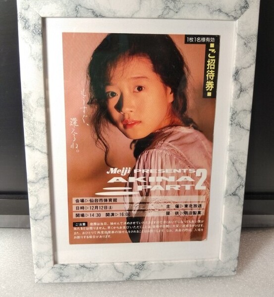 ■激レア非売品■ 中森明菜 コンサート招待券ハガキ 額付 明治製菓 東北放送 アイドル歌手 昭和レトロ コレクション お宝貴重 入手困難20