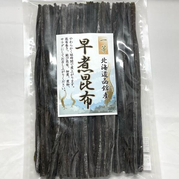 北海道函館産 早煮昆布1等 150g ギフトにも最適