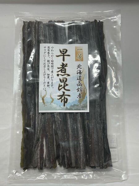 北海道函館産 早煮昆布1等 100g ギフトにも最適