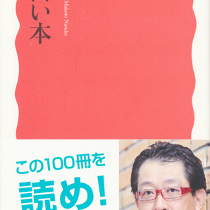 ●●「面白い本」成毛眞 著●●