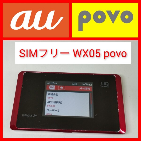 SIMフリー WX05 UQ WiMAX モバイルルーター HWD35 povo設定済み WiMAX2+ SPEED Wi-Fi NEXT ポケットWiFi 赤 red