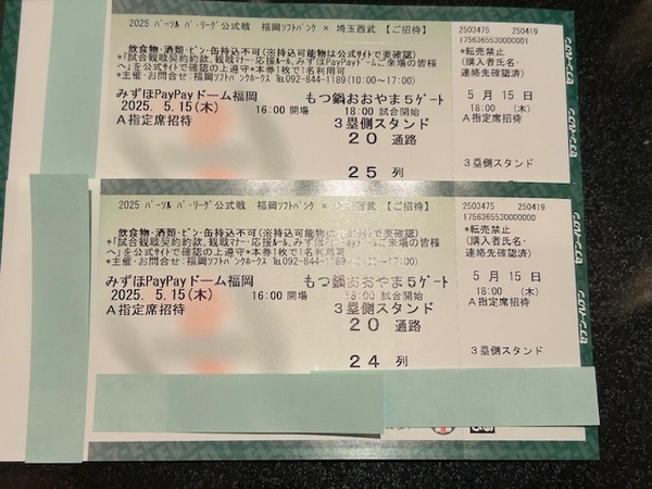 【5月15日(木)】ソフトバンクVS西武 3塁側A指定席2枚