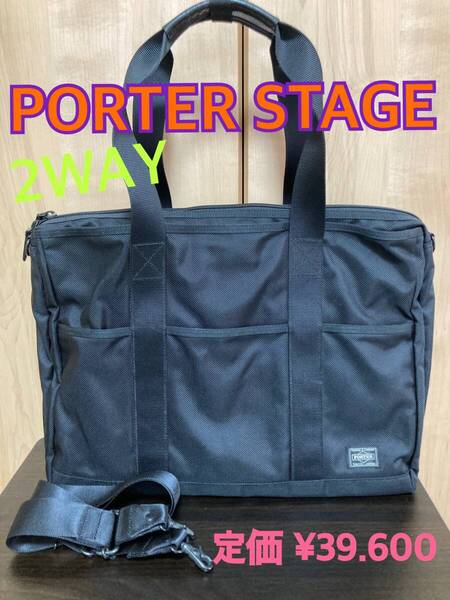美品 ポーター ステージ 2WAYトートバッグ 620-08286 ビジネスバッグ 吉田カバン PORTER B4 STAGE バッグ メンズ 吉田かばん PC収納 B4