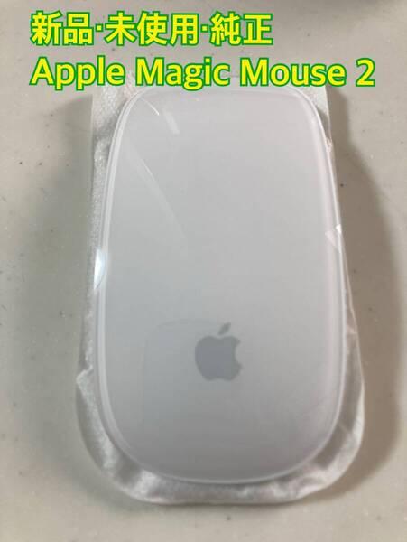 極美品 新品 未使用 純正 アップル Apple Magic Mouse 2 マウス USB-C Multi-Touch対応 A1657 ホワイト 送料無料