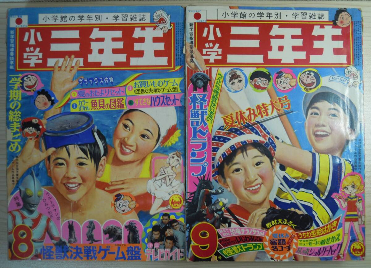 Yahoo!オークション -「小学三年生 昭和」(雑誌) の落札相場
