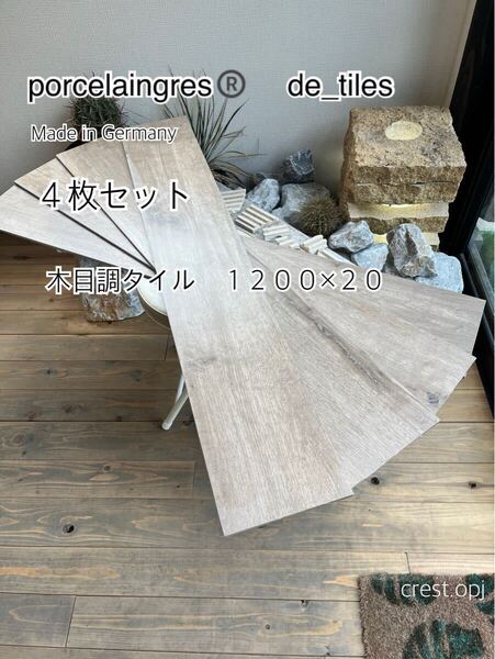【タイル1200×20 porcelaingres de_tiles】御影石・タイル・大理石・砂利・石・石材・庭石・ロックガーデンなど*