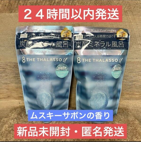 【即日発送】入浴剤 ムスキーサボン エイトザタラソユー バブルスパ タブレット