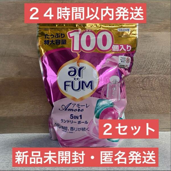 【100個2セット】アモーレ アフューム ジャスミン ベルガモット ジェルボール