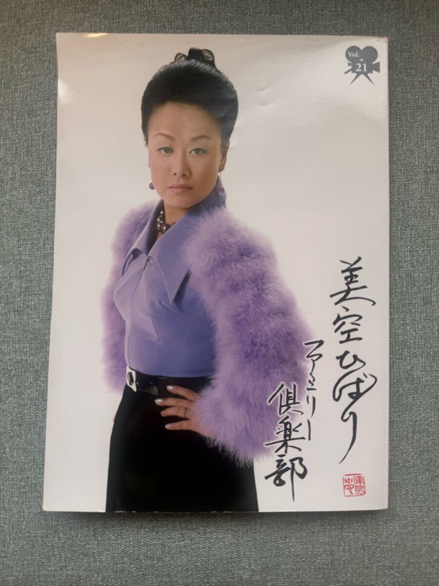 超レア❤️沢田研二ファンクラブ会報誌❤️JUST FIT1991年入手困難