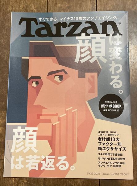 ターザン 2025年5月22日号 (マガジンハウス) Tarzan No.902