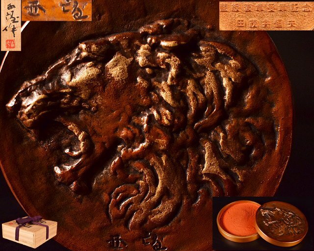 2025年最新】Yahoo!オークション -北村西望獅子の中古品・新品