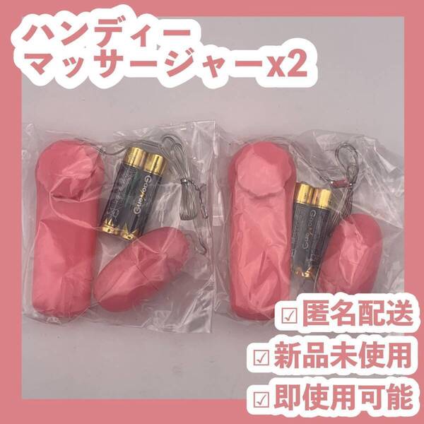 【新品】2個セット:振動 ハンディマッサージャー ローター 肩こり 電動マッサージ腰痛 電マ ピンク