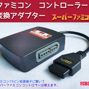 ニューファミコン ツインファミコン ファミコン 拡張端子から スーパーファミコン コントローラーX2 変換ケーブル 15pin (FCB008)