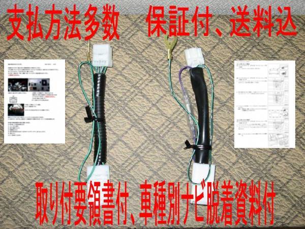 送料込 保証有 NHBA-X62G NHBA-W62G NSZT-Y62G NHZN-X62G NSCP-W62 NSZT-W62G TVキャンセラー 走行中 TV視聴OK ナビ操作可にも